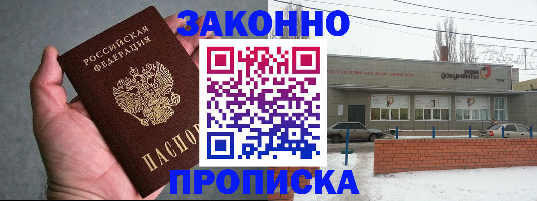 временная регистрация в квартире в Котовске