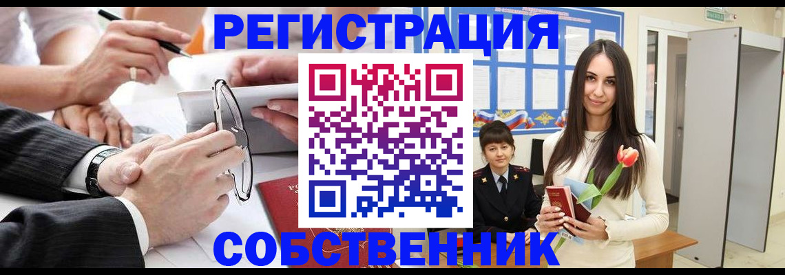 временная регистрация для школы в Котовске